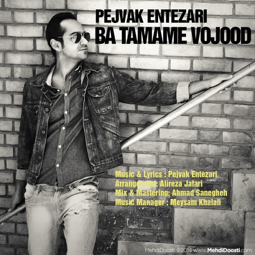 دانلود آهنگ ﻿با تمام وجود